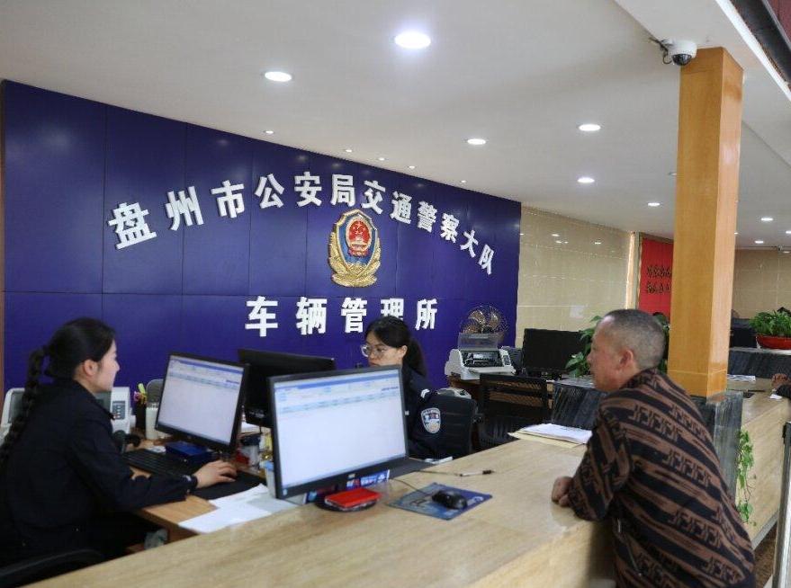 貴州盤州車管所驅(qū)動(dòng)服務(wù)升級(jí) 擦亮“全國優(yōu)秀”金字招牌